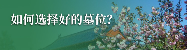 惠灵山陵园